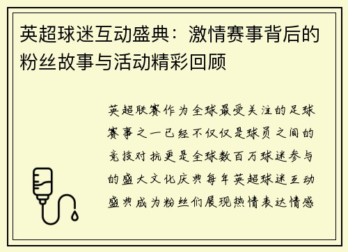 英超球迷互动盛典：激情赛事背后的粉丝故事与活动精彩回顾