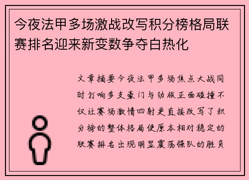 今夜法甲多场激战改写积分榜格局联赛排名迎来新变数争夺白热化 今夜法甲多场激战改写积分榜格局联赛排名迎来新变数争夺白热化