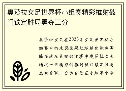 奥莎拉女足世界杯小组赛精彩推射破门锁定胜局勇夺三分 奥莎拉女足世界杯小组赛精彩推射破门锁定胜局勇夺三分